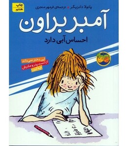 کتاب آمبر براون 7 اثر پائولا دانزیگر ترجمه فرمهر منجزی