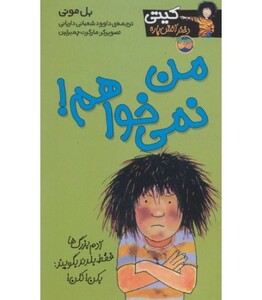 کتاب کیتی دختر آتش پاره 1 اثر بل مونی