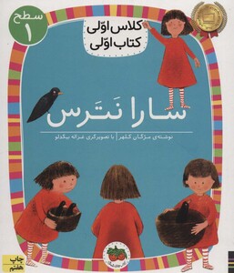 کتاب سارا نترس اثر مژگان کلهر