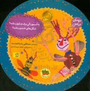 کتاب ترانه های نیایش 1 اثر مصطفی رحماندوست