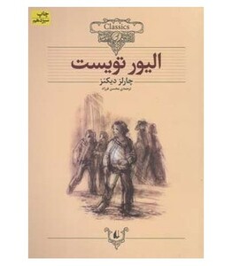 کتاب کلکسیون کلاسیک 3 اثر چارلز دیکنز ترجمه محسن فرزاد