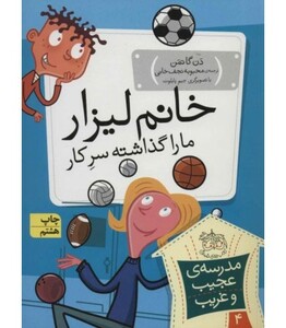 کتاب مدرسه عجیب و غریب 4 اثر دن گاتمن