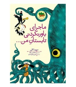 کتابهای تصویری17 اثر دیوید کالی ترجمه رضی هیرمندی