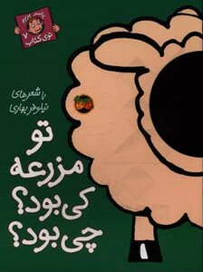 کتاب با سر بریم توی کتاب 7