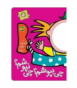 کتاب با سر بریم توی کتاب 2 اثر نیلوفر بهاری