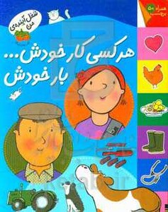 کتاب شغل آینده من هر کسی کار خودش بار خودش