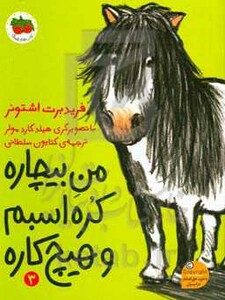 کتاب من بیچاره کره اسبم و هیچ کاره