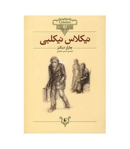 کتاب کلکسیون کلاسیک20 اثر چارلز دیکنز