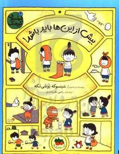 کتاب فیلسوف کوچک 4 اثر شینسوکه یوشی تکه