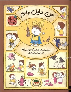 کتاب فیلسوف کوچک 6 من دلیل دارم افق