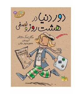 کتاب جودی دمدمی 6 اثر مگان مک دونالد