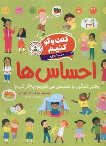 کتاب گفت و گو کنیم درباره احساس ها افق