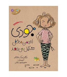 کتاب مجموعه جودی دمدمی مجموعه اول