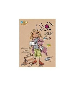 کتاب جودی دمدمی 8 اثر مگان مک دونالد