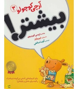 کتاب آرچی کوچولو 3 اثر تریسی کوردروی ترجمه آتوسا صالحی