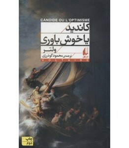 کاندید یا خوش باوری - فرانسوا ماری آروئه دو ولتر