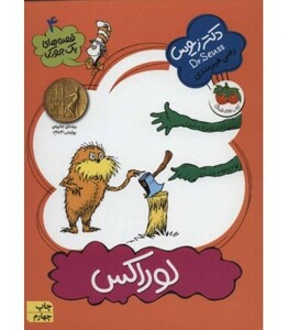 کتاب قصه های یک جورکی 4 اثر زیوس ترجمه رضی هیرمندی