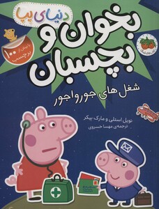 کتاب بخوان و بچسبانشغل های جورواجور