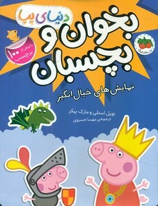 کتاب بخوان و بچسباننمایش های خیال انگیز