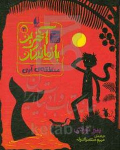 کتاب 3 گانه آخرین بازماندگان 3 اثر پیرز توردی