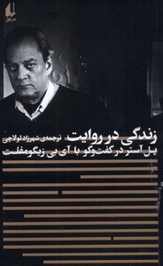 کتاب زندگی در روایت اثر آی بی زیگومفلت