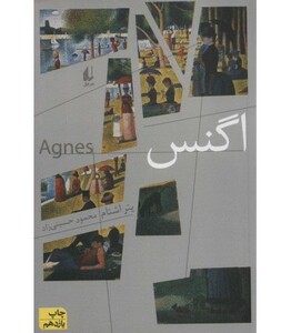 اگنس - پتر اشتام