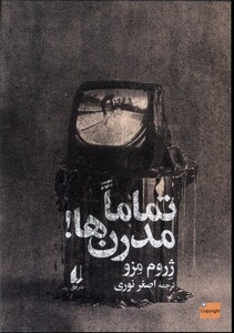 کتاب تماما مدرن ها رقعی افق