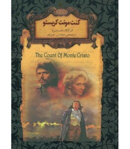 کتاب کنت مونت کریستو از رمانهای جاویدان جهان 4