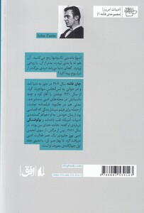 تا بهار صبر کن باندینی - جان فانته