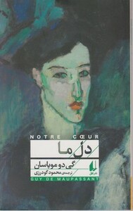 افق کلاسیک 9 - گی دو موپاسان