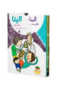 کتاب الینا اثر مژگان کلهر ترجمه سارا طیب زاده