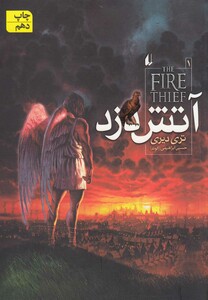 کتاب آتش دزد 1 اثر تری دیری ترجمه حسین ابراهیمی