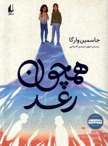 کتاب همچون رعد .رقعی.افق اثر جاسمین وارگا