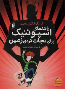 کتاب راهنمای اسپوتنیک برای نجات کره زمین