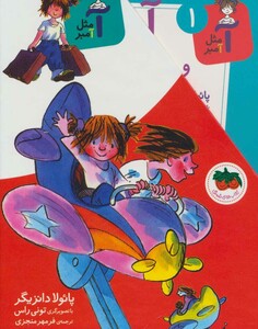 مجموعه آ مثل آمبر اثر پائولا دانزیگر