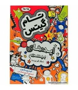 کتاب تام گیتس 4 ایده های بیست اثر لیز پیشون