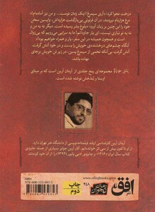 کتاب پتش خوآرگر 5 حماسه اندرون