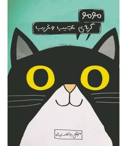 کتاب مومو اثر میشائیل انده ترجمه کتایون سلطانی