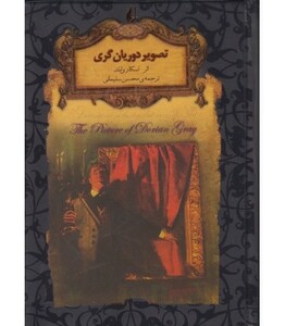 کتاب رمانهای جاویدان جهان23 اثر اسکار وایلد