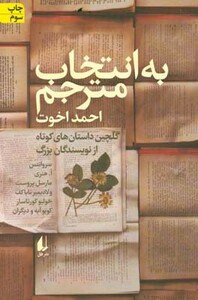 به انتخاب مترجم - میگل دو سروانتس ساودرا و دیگران