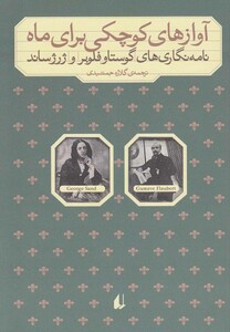 کتاب آوازهای کوچکی برای ماه افق