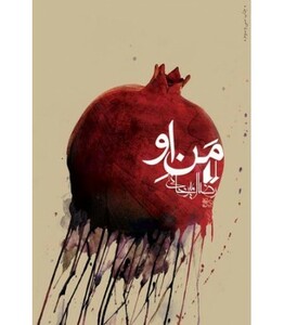 من او نشر افق - رضا امیرخانی