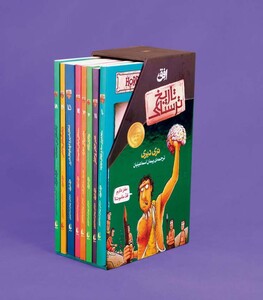 مجموعه دوم تاریخ ترسناک 8جلدی باقاب