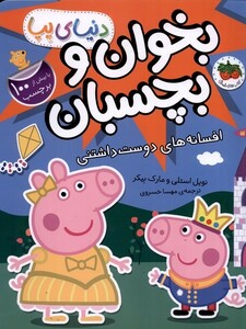 کتاب بخوان و بچسبان مجموعه6جلدی افق