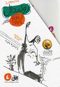 مجموعه رولد دال 4 جلدی اثر رولد دال