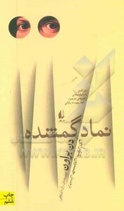 نماد گمشده - دن براون