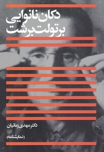 دکان نانوایی - برتولت برشت