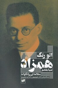 همزاد نشر افکار - اتورنک