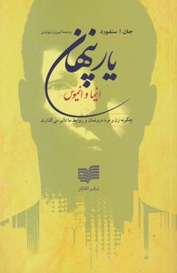 کتاب یار پنهان انیما و انیموس