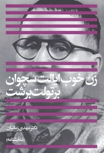 کتاب زن خوب ایالت سچوان اثر برتولت برشت